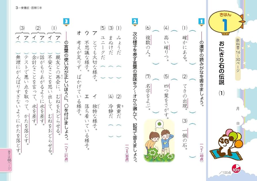 マイティーパル 小学5年 国語.算数.理科.社会.カレンダードリル 小学生教材「マイティーパル」小学校ドリルの決定版